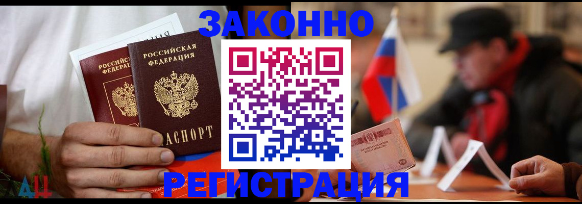 прописка для работы в Нерехте