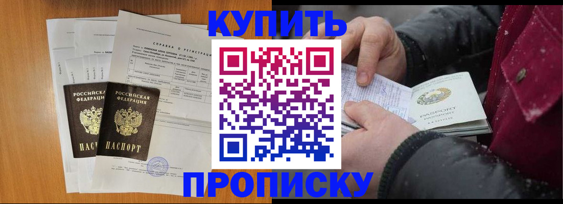 купить прописку в Нерехте